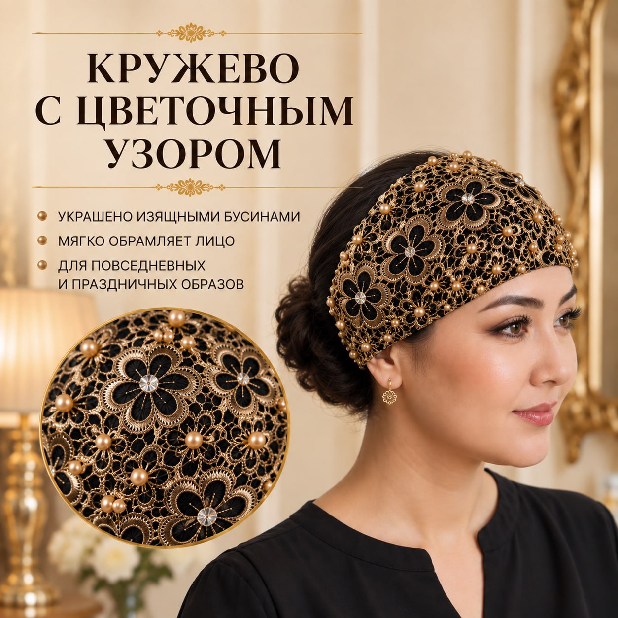 Элегантная укладка с кружевной повязкой-сеткой